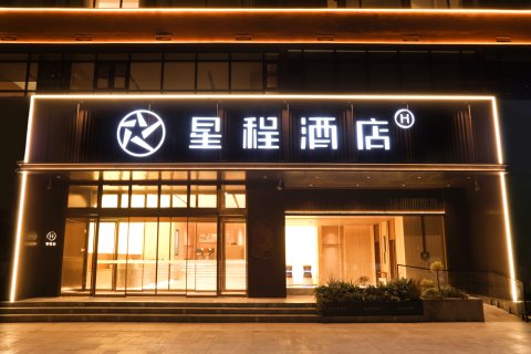 星程酒店(洛阳中州路王府井店)