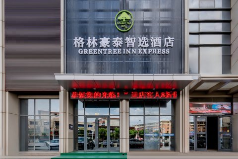 格林豪泰智选酒店(包头白云鄂博路店)