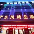 东风精品酒店(宁陵汽车站店)