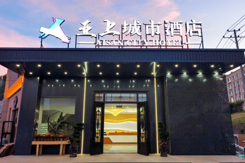 亚上城市酒店(富蕴滨河景区店)