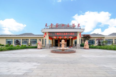 天堂寨西庄温泉酒店