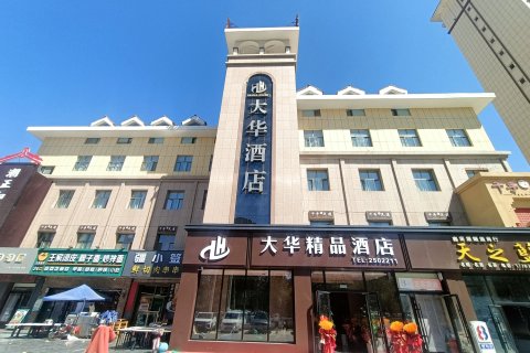 昌吉大华酒店