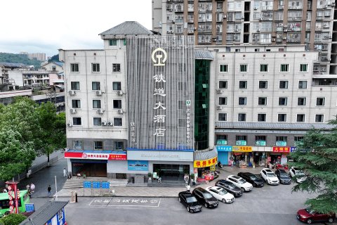 铁道大酒店(吉首火车站店)