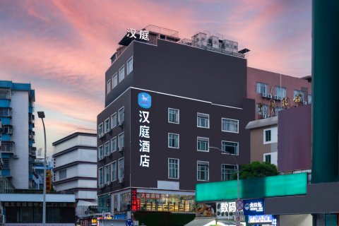 汉庭酒店(广州东圃大马路店)