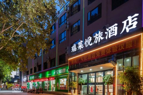 瑞莱悦旅酒店(洛阳火车站店)