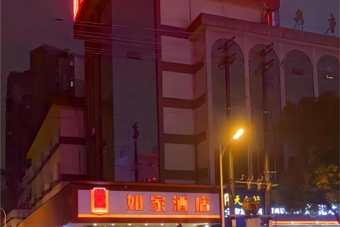 如家酒店(六安梅山中路万达广场店)