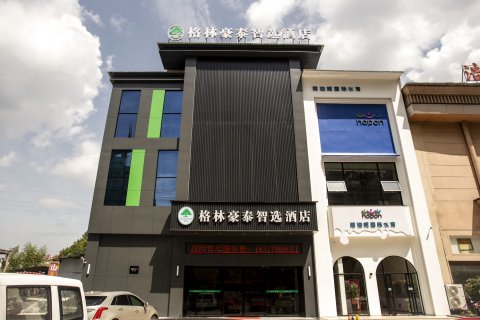 格林豪泰智选酒店(景德镇中国陶瓷城西客站店)